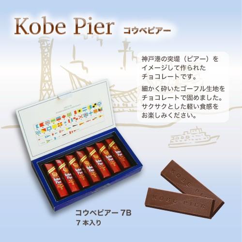 ギフト 贈り物 お土産 お菓子 コウベピアー 7b 風月堂 お礼 お返し スイーツ チョコレート 神戸風月堂 ゴーフルの神戸風月堂 Yahoo 店 通販 Yahoo ショッピング