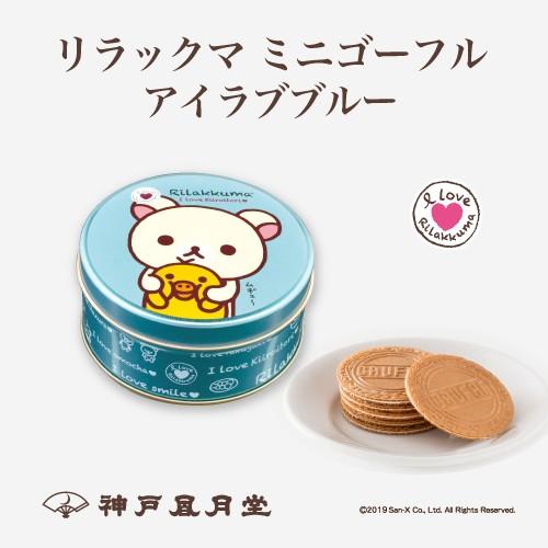 ギフト 贈り物 お土産 お菓子 リラックマ ミニゴーフル アイラブブルー 風月堂 スイーツ 焼き菓子 神戸風月堂 ゴーフルの神戸風月堂 Yahoo 店 通販 Yahoo ショッピング