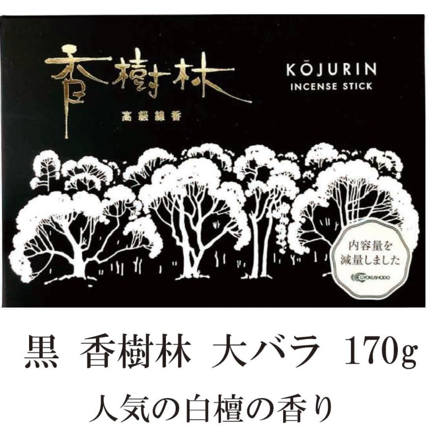 お線香 香樹林 【黒箱】徳用大バラ（こうじゅりん）170g : 線香・仏具 