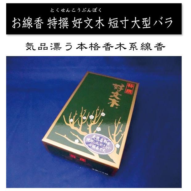 お線香 梅栄堂 特撰 好文木 大型バラ 大バラ