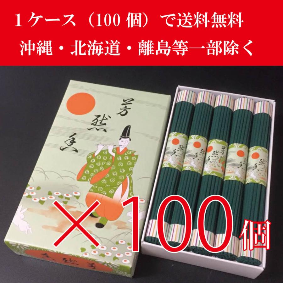 【送料無料】(一部離島・沖縄・北海道など除く）100箱セット　お墓参り用線香  芳然香（ほうねんこう） １０束入り×100個　お線香　墓参線香