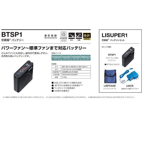 日本人気超絶の KU90470 空調服 R 綿 ポリ混紡 FAN2400SPBB RD9261 LISUPER1セット ブルー 3L 