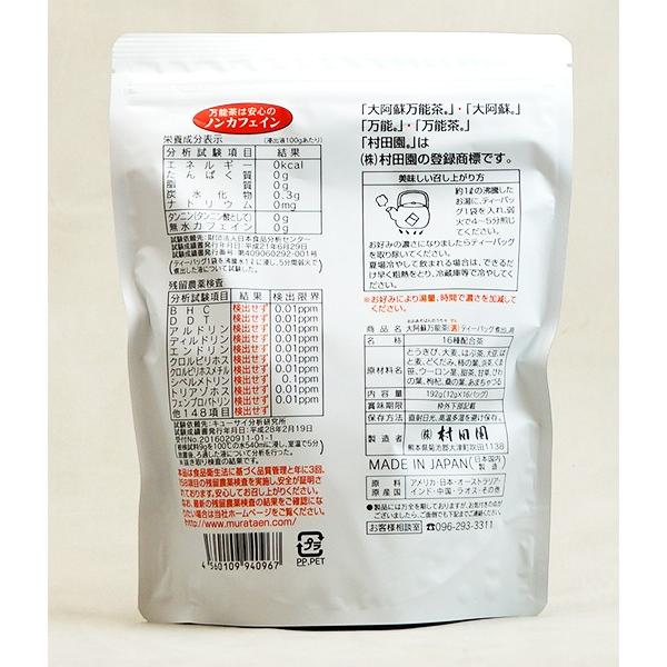 村田園 大阿蘇万能茶 192g 話せる食材店 御影新生堂 通販 Yahoo ショッピング