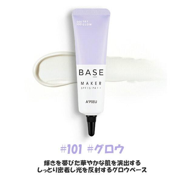MAKE UP（メイクアップ） ベースメーカー(Base Maker) SPF15-30/PA++