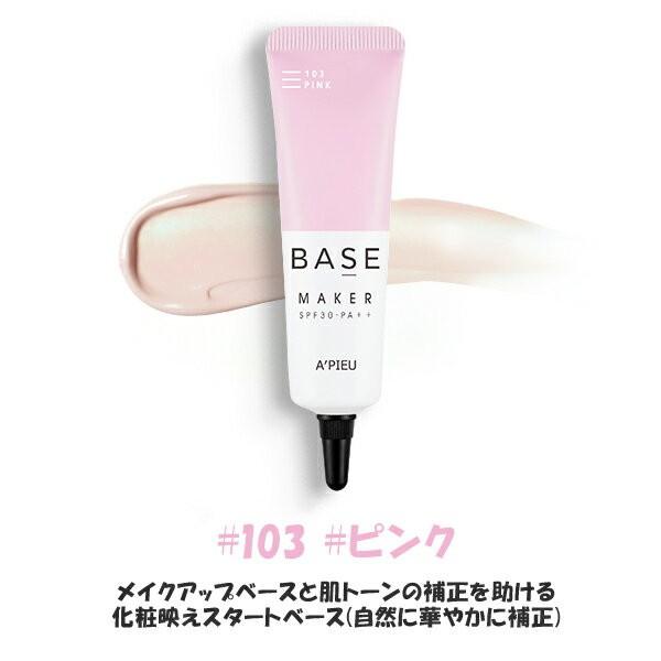 MAKE UP（メイクアップ） ベースメーカー(Base Maker) SPF15-30/PA++