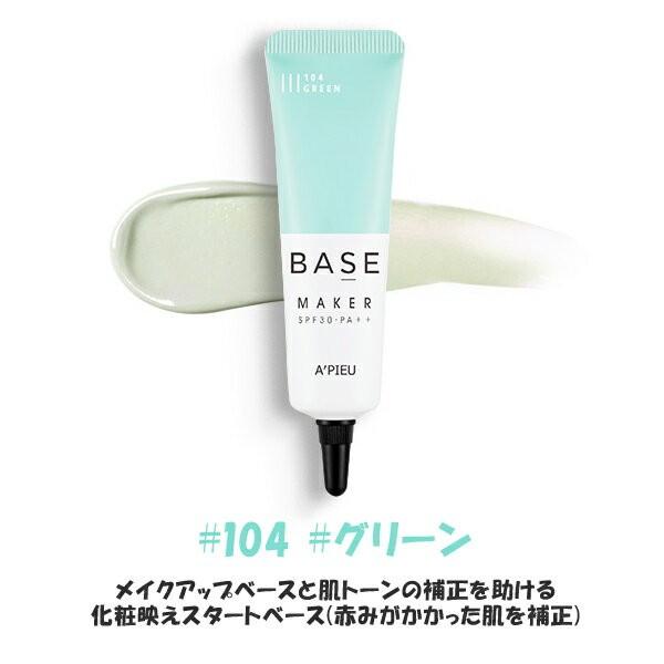 MAKE UP（メイクアップ） ベースメーカー(Base Maker) SPF15-30/PA++