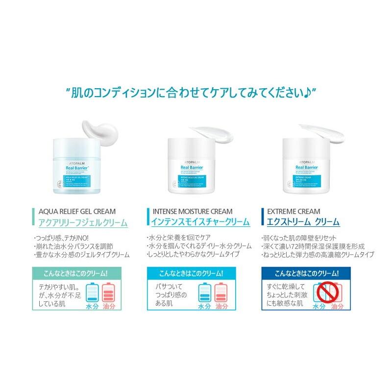 リアル バリア エクストリーム クリーム Real Barrier Extreme Cream ATOPALM アトパーム 韓国コスメ 保湿 敏感肌 乾燥肌 水分 持続 送料無料 (北海|kobe-o-ton|02