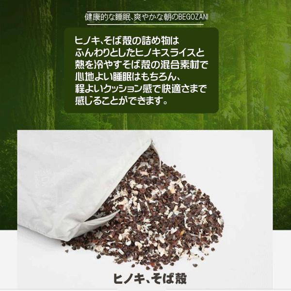 Begozani べゴザニ ピグメント 首枕 枕 ぺげ ヒノキ そば殻 全11カラー
