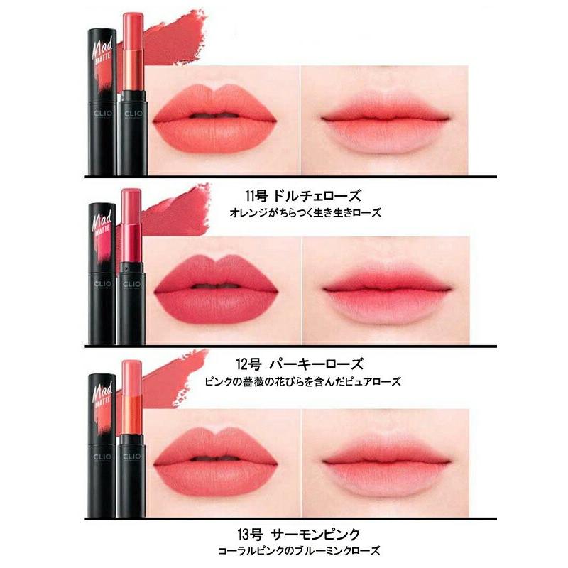 クリオ Clio マッド マット リキッド リップ Mad Matte Liquid Lip 5ml 全8色 韓国コスメ マット 口紅 ティント リキッド 高発色 マットリップ 送料無料商品 Clio Ayk 134 神戸オートン輸入雑貨店 通販 Yahoo ショッピング