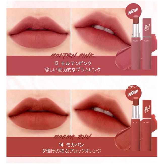 クリオ Clio マッド マット ステイン リップ Mad Matte Stain Lip 3 3g 全15色 定型外郵便送料無料 同梱有の場合不可 韓国コスメ メイクアップ 口紅 Clio Ayk 628 神戸オートン輸入雑貨店 通販 Yahoo ショッピング