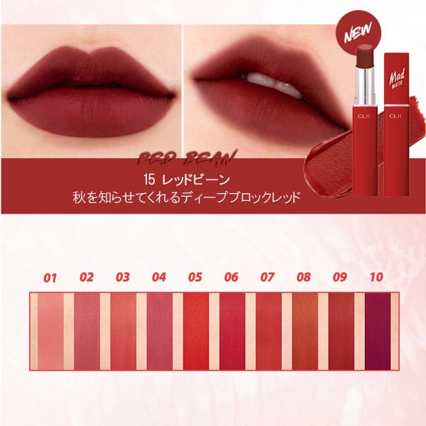 クリオ Clio マッド マット ステイン リップ Mad Matte Stain Lip 3 3g 全15色 定型外郵便送料無料 同梱有の場合不可 韓国コスメ メイクアップ 口紅 Clio Ayk 628 神戸オートン輸入雑貨店 通販 Yahoo ショッピング