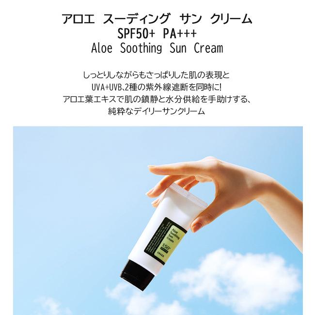 COSRX コスアールエックス アロエ スーディング サン クリーム Aloe