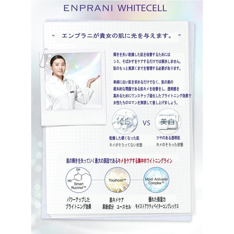 【未開封】エンプラニ　ENPRANI　化粧クリーム　ファンデ　ミスト　3点セット ENPRANI（エンプラニ）ENPRANI（エンプラニ）ホワイトセル【2種セット+