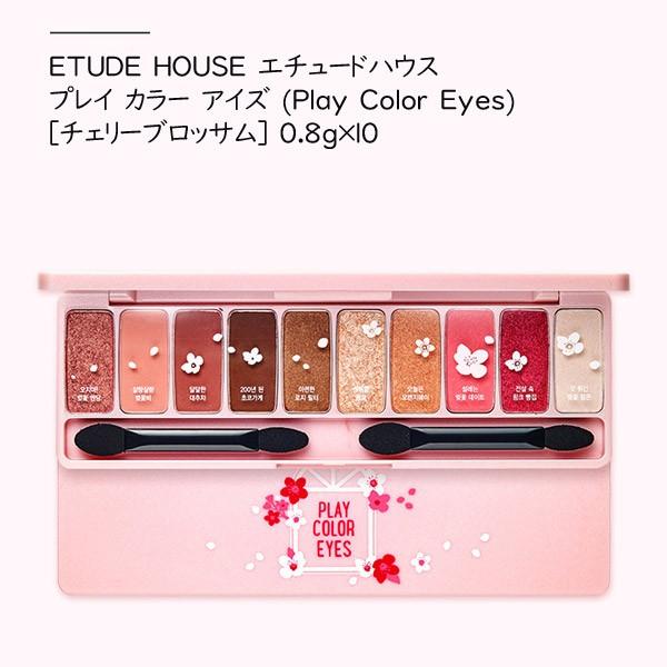 Etude House エチュードハウス プレイ カラー アイズ Play Color Eyes チェリーブロッサム Cherry Blossom 0 8g 10色 送料無料 Etudehouse Ayk 221 神戸オートン輸入雑貨店 通販 Yahoo ショッピング