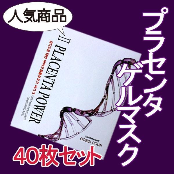【40枚セット】胎盤エキス配合！PLACENTA POWER ゴブディゴウン 胎盤 バイオセルロース マスク プラセンタパワー プラセンタ パック ゲルマスク