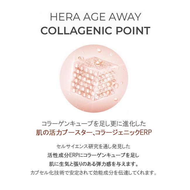 HERA ヘラ エイジ アウェイ コラージェニック アイクリーム AGE AWAY