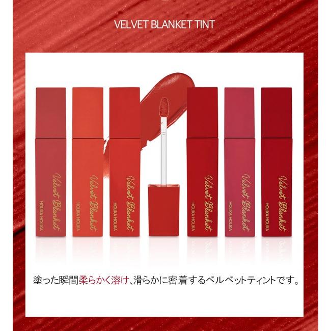 HOLIKA ホリカホリカ ベルベット ブランケット ティント (Velvet