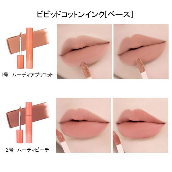 イニスフリー Innisfree ビビット コットン インク Vivid Cotton Ink 4g 全7色 定形外郵便送料無料 韓国コスメ メイクアップ リップ ティント ベース色 Innisfree Ayk 5 神戸オートン輸入雑貨店 通販 Yahoo ショッピング