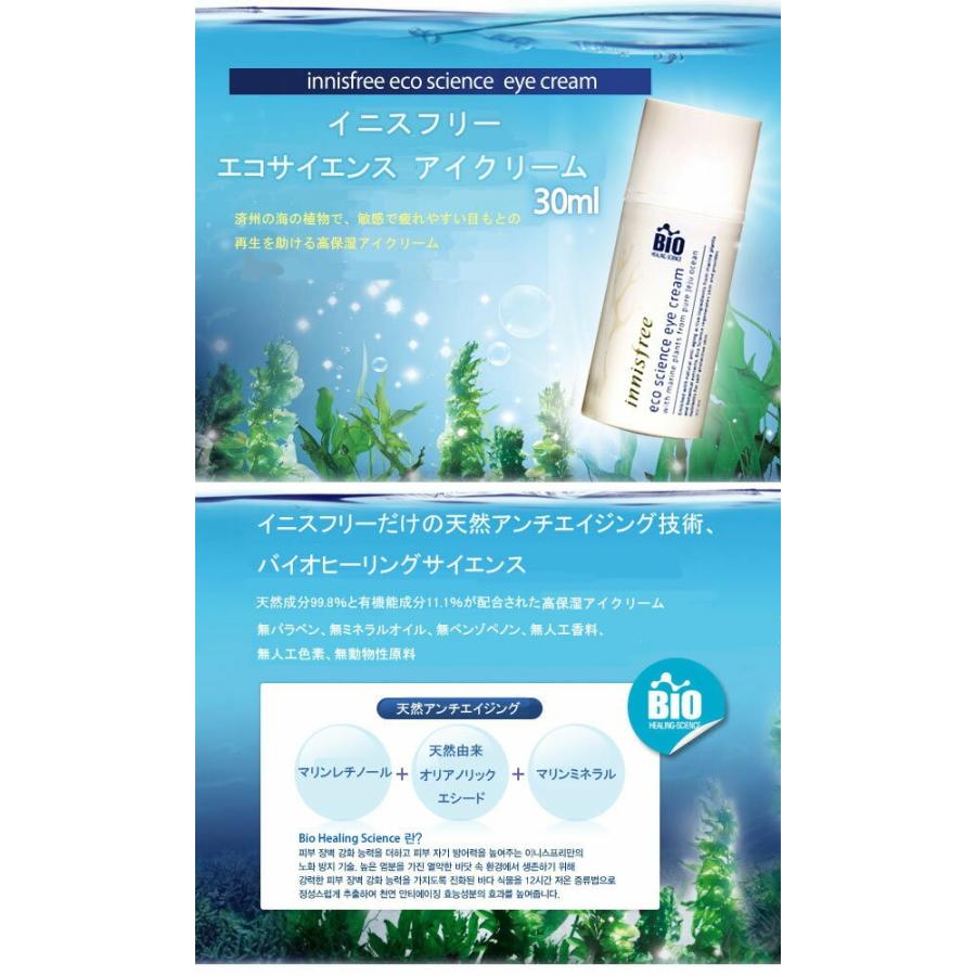 定形外郵便送料無料 Innisfree イニスフリー Eco Science Eye Creamエコサイエンス アイクリーム 30ml Innisfree Choi 244 神戸オートン輸入雑貨店 通販 Yahoo ショッピング