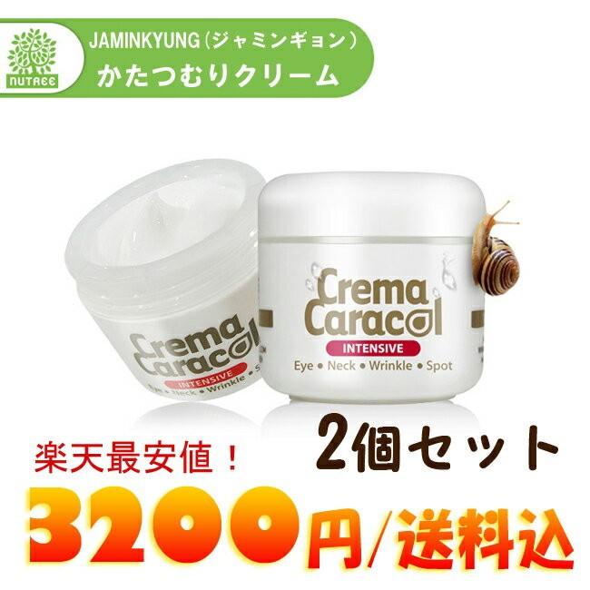 韓国コスメ コスパ最強カタツムリ(かたつむり)クリーム 孜民耕(ジャ
