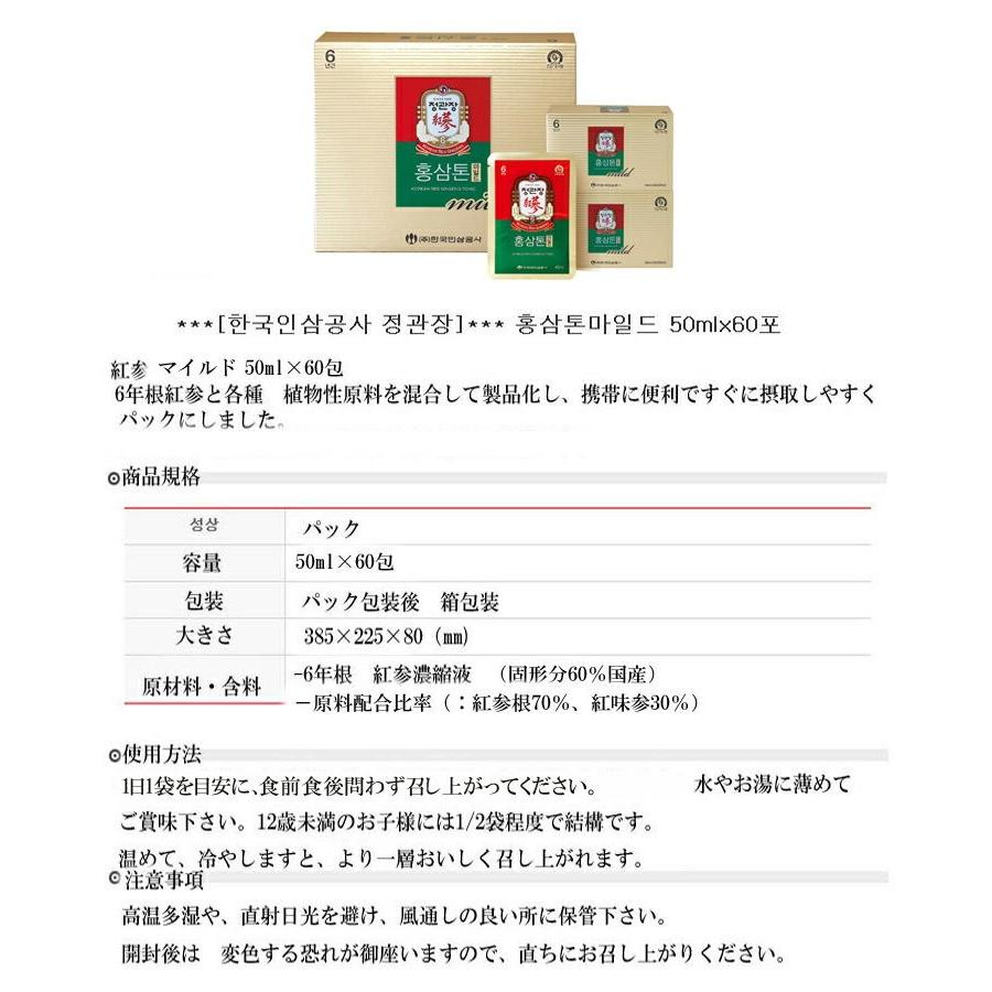 韓国直輸入 正官庄 高麗 紅蔘トン 50mlｘ60包 旧トンマイルド 正官庄 高麗 紅蔘トン 50mlｘ60包 旧トンマイルド