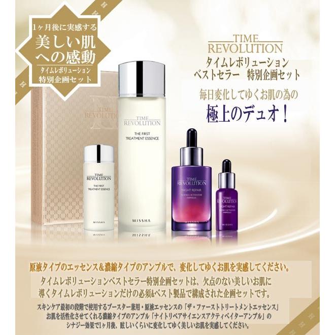 ミシャ   タイムレボリューション ベストセラー セット ミシャ/MISSHA] タイムレボリューション ベストセラー 2種セット – plusq