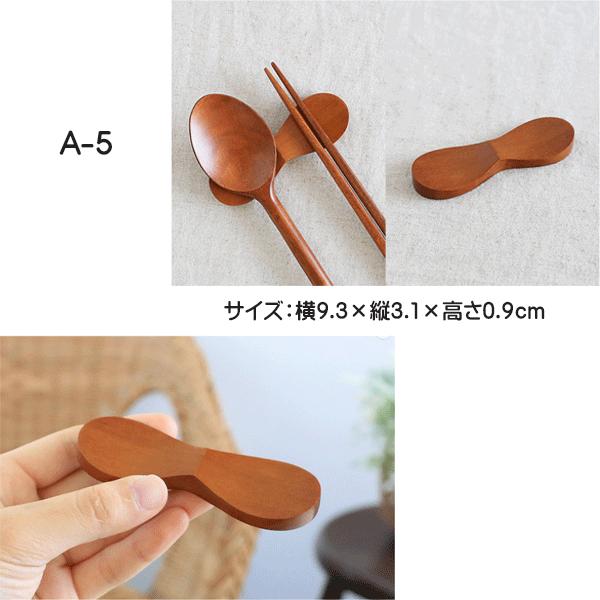 木製 箸置き 箸スプーン置き 全8種 韓国カトラリー スジョ 韓国箸 韓国