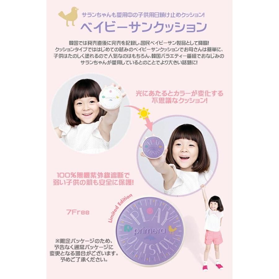 定形外郵便送料無料】韓国コスメ primera（プリメラ）ベイビー サン