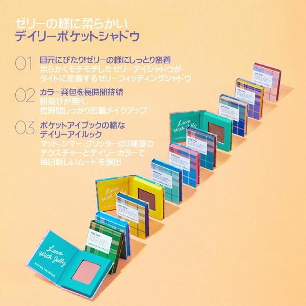 チェックゼリーアイズ(Check Jelly Eyes) グリッター2.3g/マット1.9g