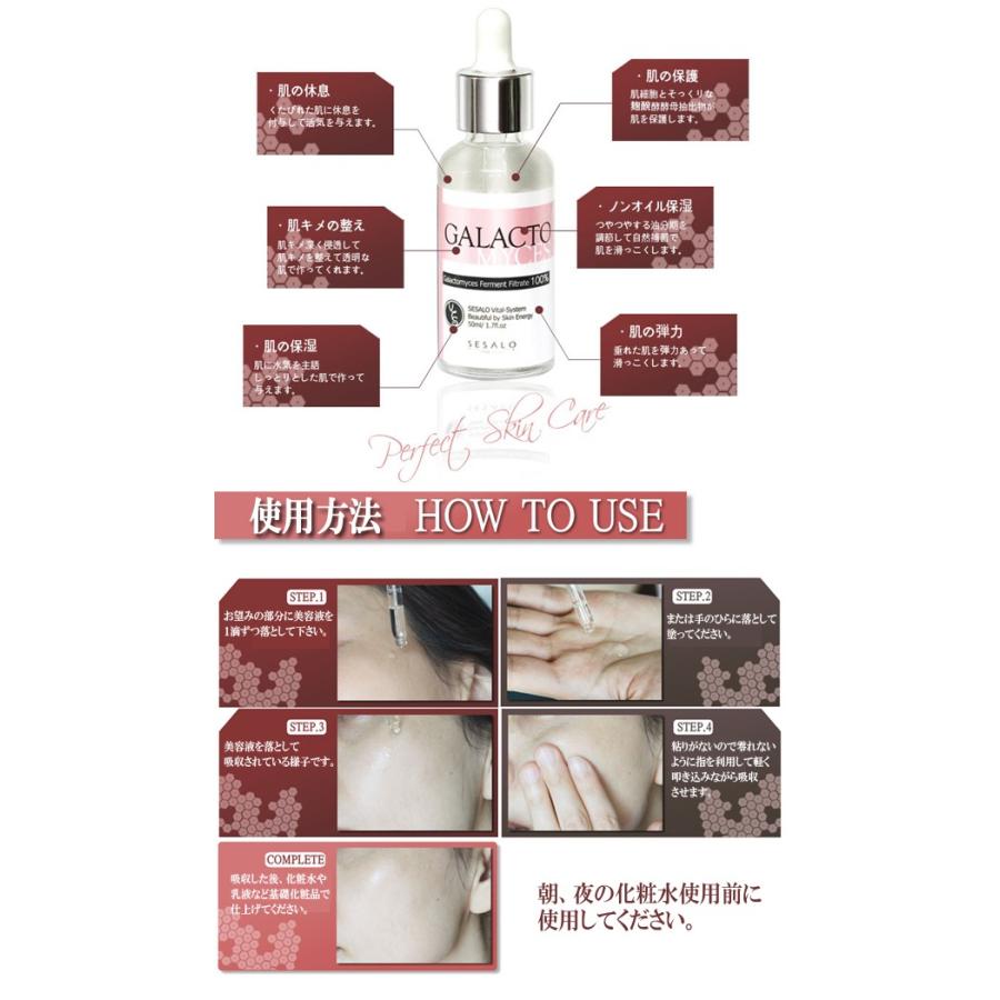 1個】ガラクトミセス 発酵濾過物 100％ 原液（美容液）50ml SESALO