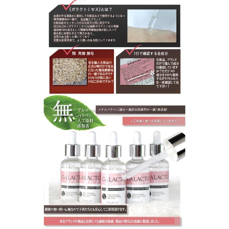 3個】ガラクトミセス 発酵濾過物 100％ 原液（美容液）50ml SESALO