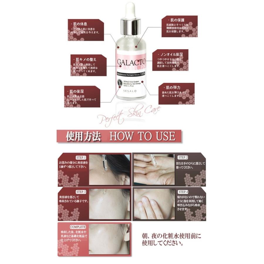 3個】ガラクトミセス 発酵濾過物 100％ 原液（美容液）50ml SESALO