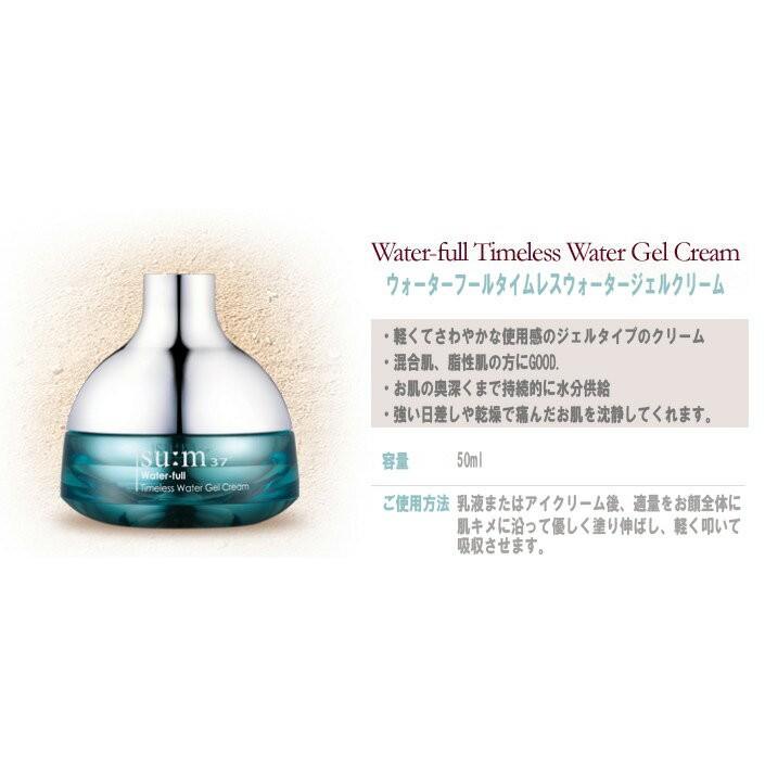 天然発酵化粧品 su:m37°(スム37°) 送料無料 su:m37°ウォーターフル 