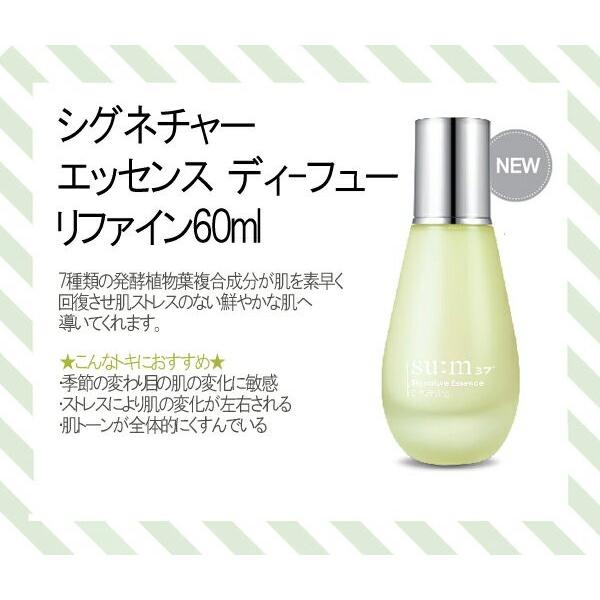 高級韓国コスメ 天然発酵化粧品 su:m37°(スム37°) シグネチャー