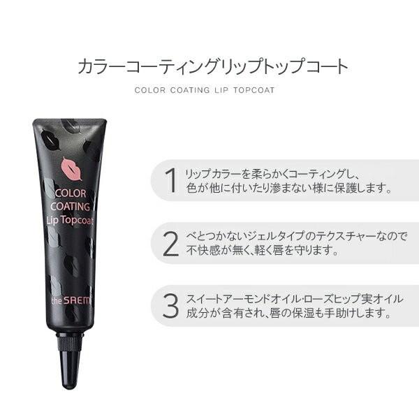 the seam ザ・セム カラーコーティングリップトップコート(Color