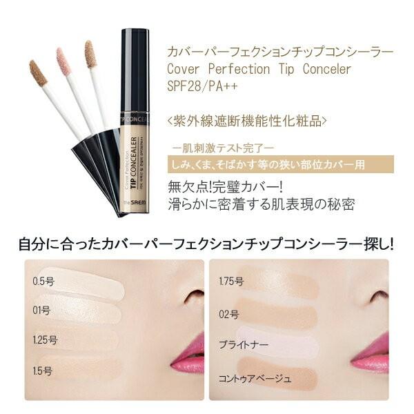 the seam ザ・セム カバー パーフェクション チップ コンシーラー(Cover Perfection Tip Concealer
