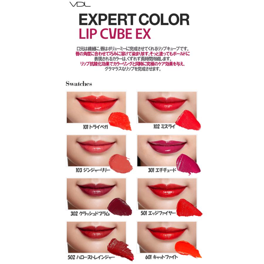 エキスパート カラー リップ キューブ EX SPF10 VDL EXPERT COLOR LIP