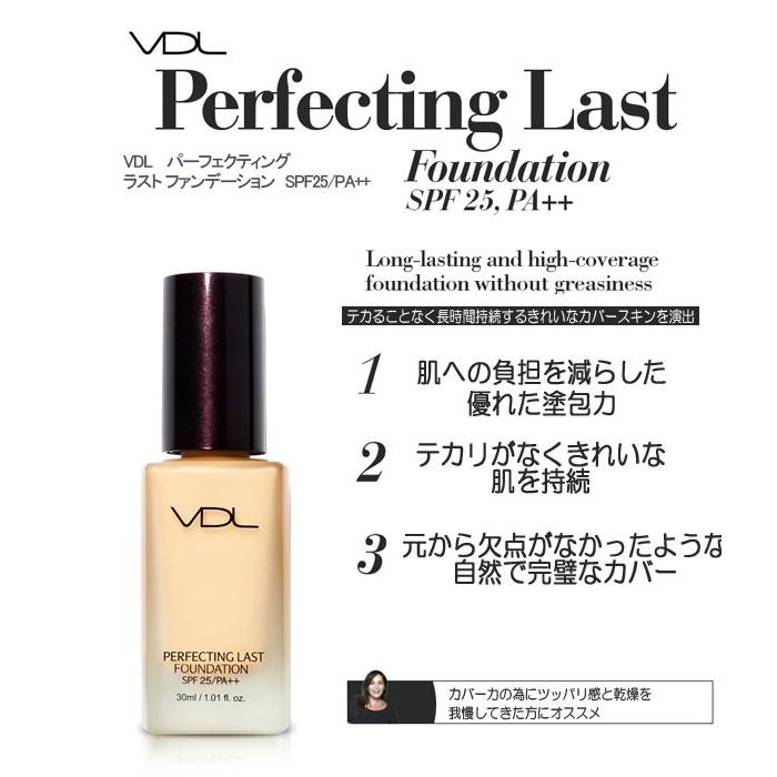 パーフェクティング ラスト ファンデーション PERFECTING LAST