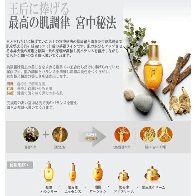 送料無料】 韓国高級化粧品 The history of 后（ドフー）拱辰享