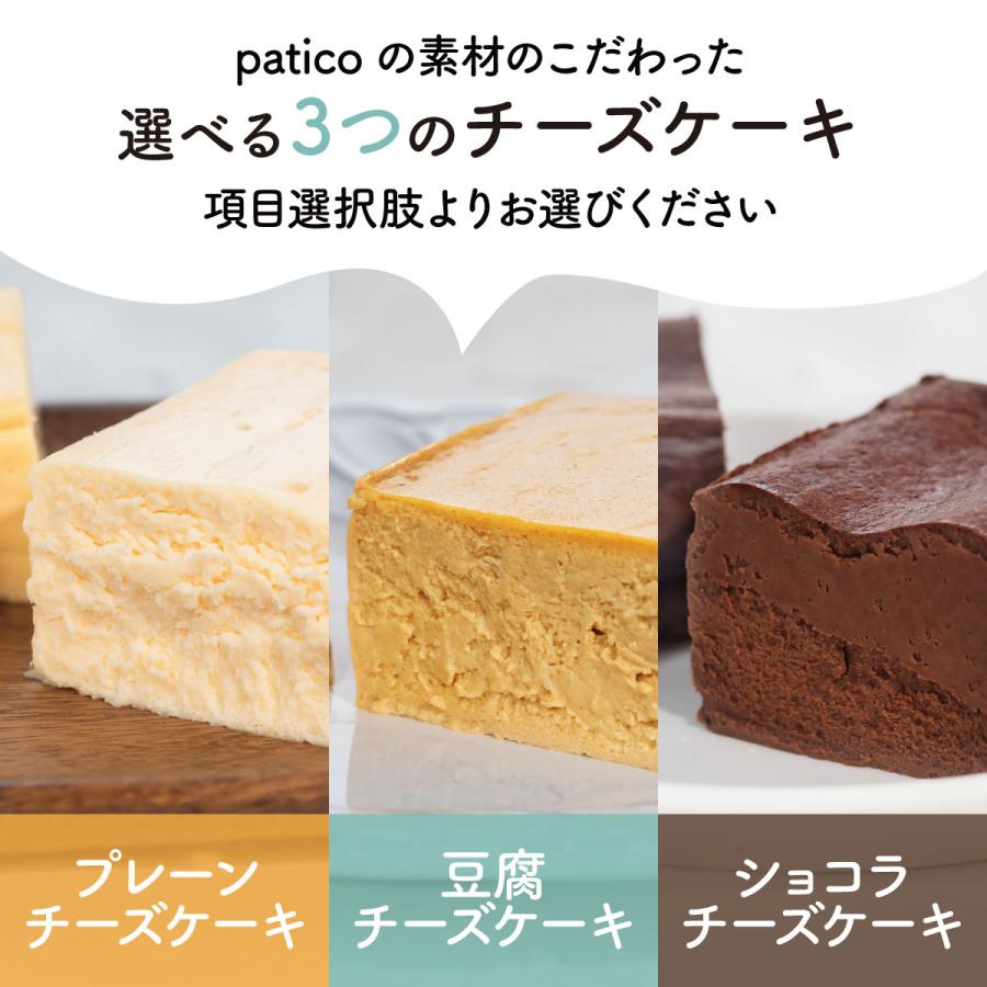 ギフト プレゼント チーズケーキ 低糖質 スイーツ お菓子 低カロリー ヘルシー 冷凍 スイーツ ギフト 豆乳 お礼 プチギフト Patico055 B Patico 通販 Yahoo ショッピング