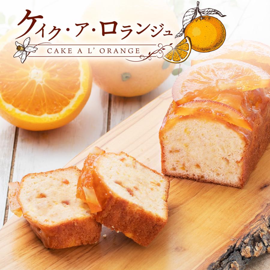 ギフト プレゼント オレンジパウンドケーキ スイーツ ランキングtop5 お菓子 手土産 お礼 お取り寄せ 内祝い プチギフト