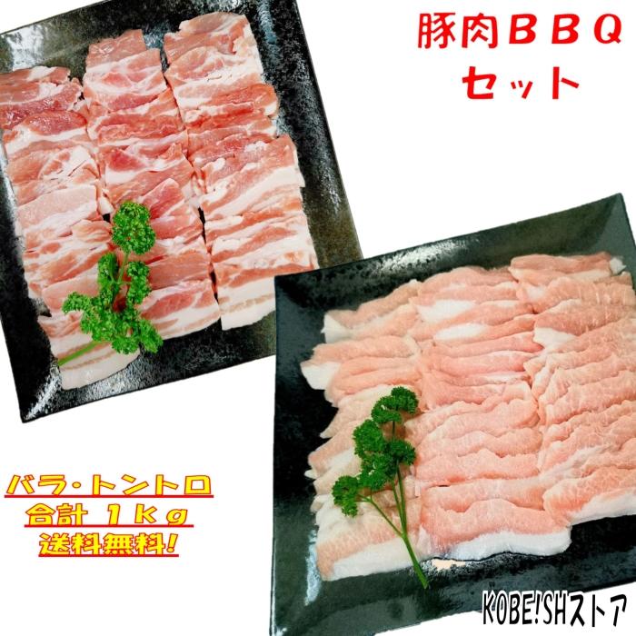 焼肉 肉 焼肉セット バーベキュー 食材 q 肉 カルビ バラ バーベキュー 肉 バーベキューセット 食材 q食材セット 豚トロ 豚肉 豚丼 1kg 送料無料 4 6人前 112 Kobe Shストア 通販 Yahoo ショッピング