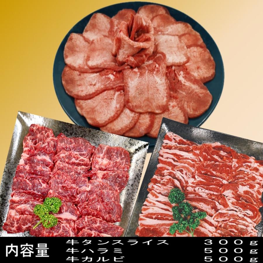 バーベキュー 食材 焼肉セット バーベキューセット 肉 牛タン 薄切り 牛肉 ハラミ 焼肉 BBQ 肉 カルビ 焼肉 BBQセット 1.3kg  4〜6人前｜kobe-shstore｜02