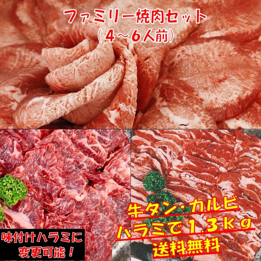 バーベキュー 食材 焼肉セット バーベキューセット 肉 牛タン 薄切り 牛肉 ハラミ 焼肉 BBQ 肉 カルビ 焼肉 BBQセット 1.3kg  4〜6人前｜kobe-shstore｜10