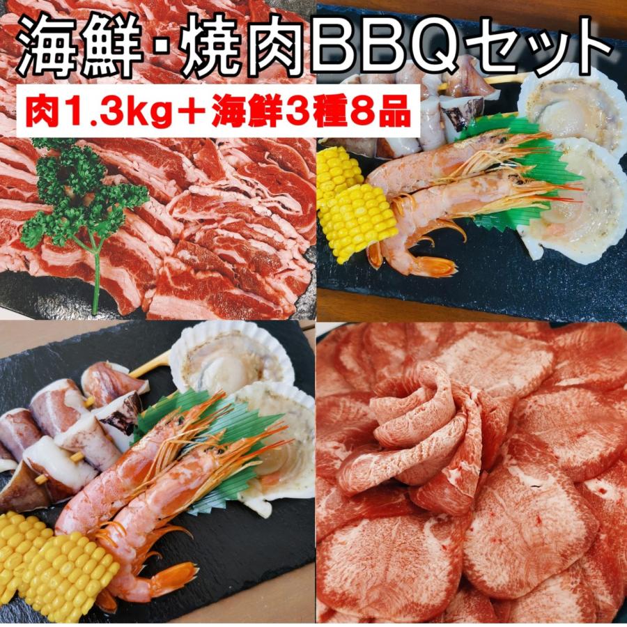焼肉セット 1.3kg 牛タン 薄切り バーベキュー 食材 セット BBQセット