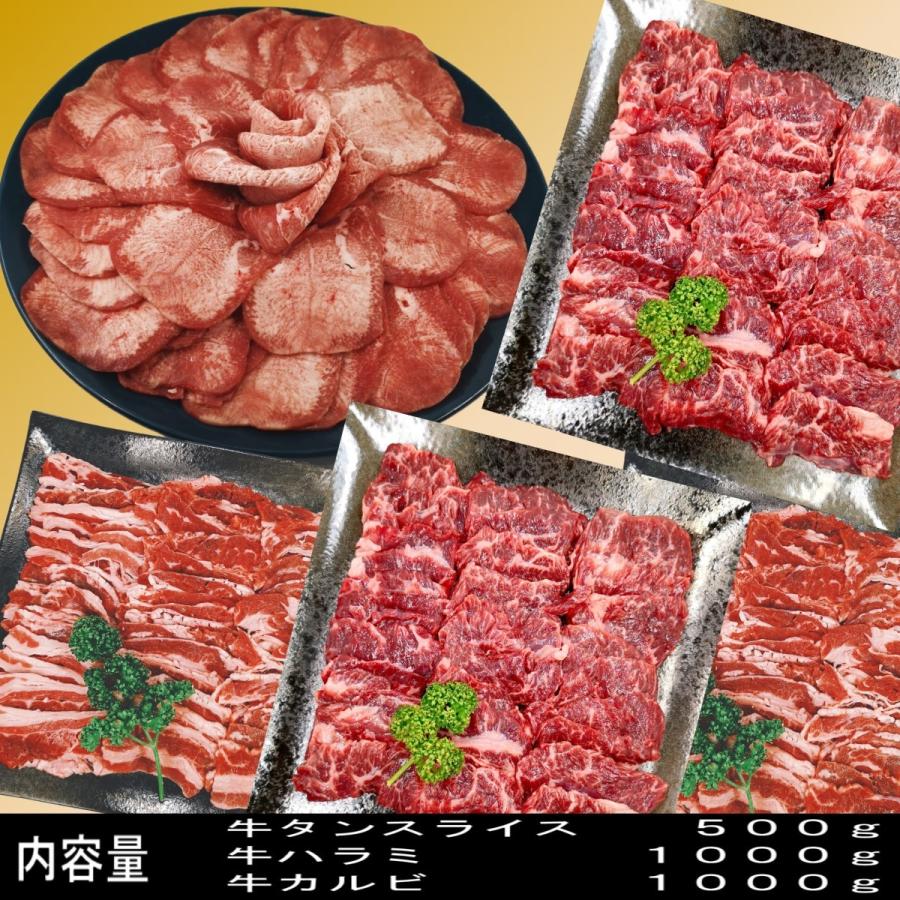 バーベキュー 食材 焼肉セット バーベキューセット 肉 牛タン 牛肉 ハラミ 牛カルビ 食材 焼肉 BBQ 肉 BBQ 食材 2.5kg 6〜8人前｜kobe-shstore｜02