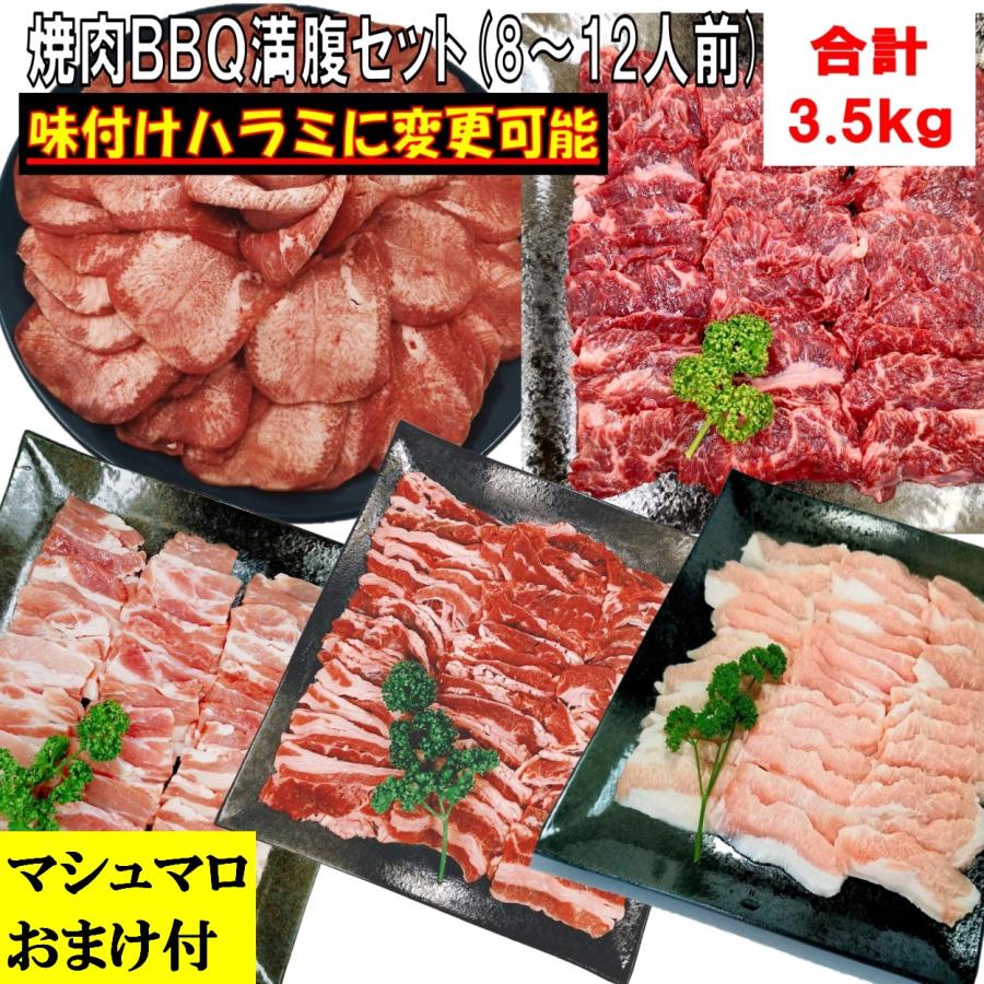 肉 牛タン バーベキュー 食材 牛肉 焼肉セット バーベキュー 肉 ハラミ 薄切り 塩タン BBQ 肉 牛カルビ バラ 豚バラ 豚トロ 豚肉 3.5kg 8〜12人前 :162:KOBE!SHストア - 通販 - Yahoo!ショッピング 肉 牛タン バーベキュー 食材 牛肉 焼肉セット バーベキュー 肉 ハラミ 薄切り 塩タン BBQ 肉 牛カルビ バラ 豚バラ 豚トロ 豚肉 3.5kg 8〜12人前 :162:KOBE!SHストア - 通販 - Yahoo!ショッピング