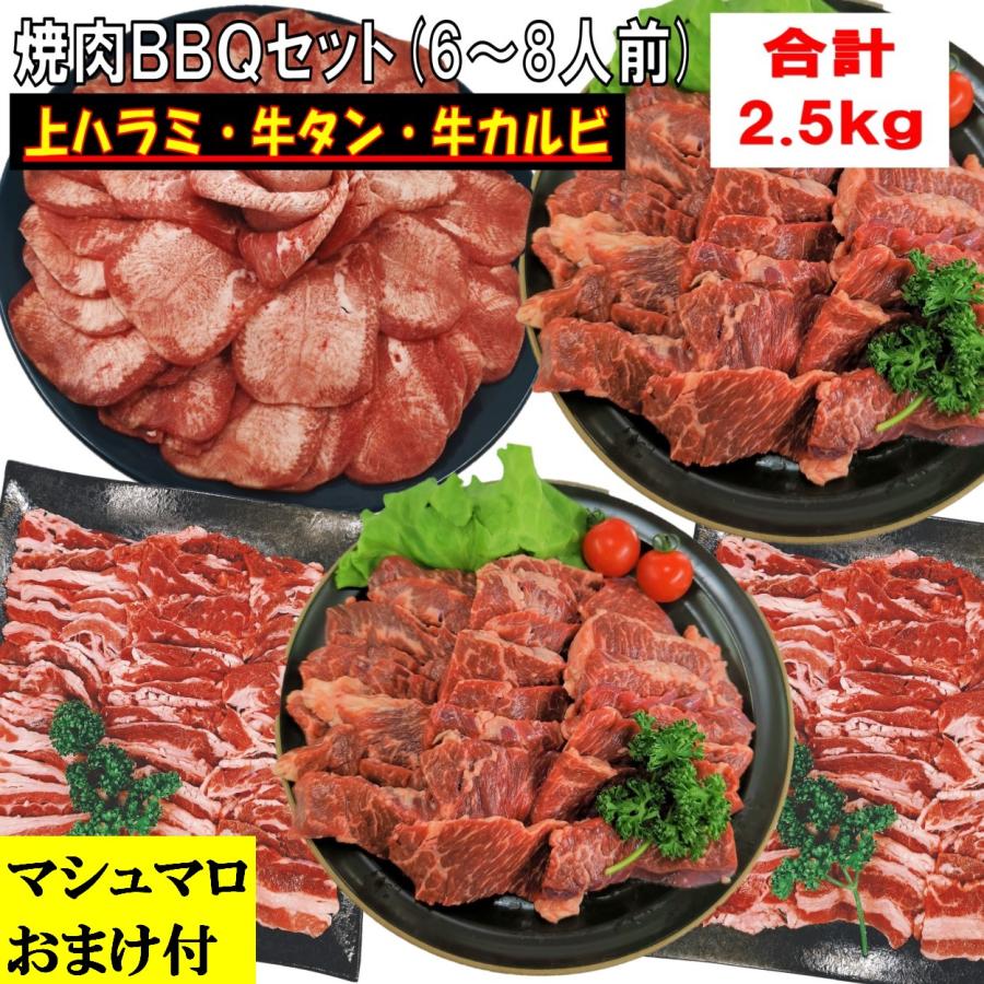 激安単価で 肉 牛タン 牛肉 焼肉セット バーベキュー 食材 ハラミ 薄切り 牛カルビ バラ 牛上ハラミ バーベキューセット食材 焼肉 ２ 5kg 6 8人前 174 Kobe Shストア 通販 Yahoo ショッピング 希少 Ccifa France Com