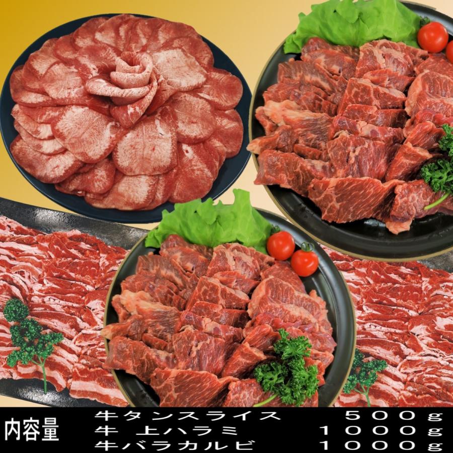 バーベキュー 食材 焼肉セット バーベキューセット 肉 牛タン 薄切り 牛肉 ハラミ 焼肉 BBQ 肉 カルビ 焼肉 BBQセット ハラミ肉 2.5kg  6〜8人前｜kobe-shstore｜02