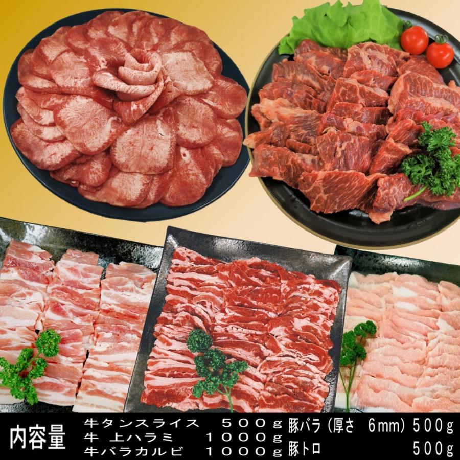 バーベキュー 食材 焼肉セット バーベキューセット 肉 牛タン 薄切り 牛肉 ハラミ 焼肉 BBQ 肉 カルビ 焼肉 BBQセット 豚肉 3.5kg  8〜12人前｜kobe-shstore｜04